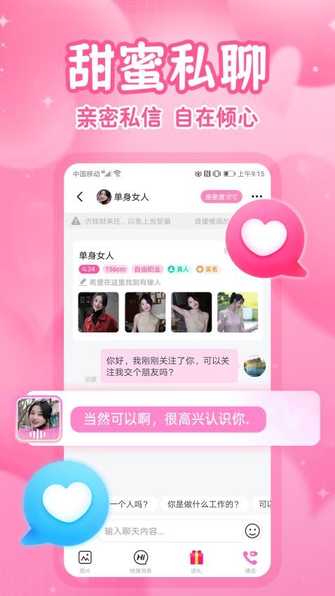 附近爱闪聊APP 截图2