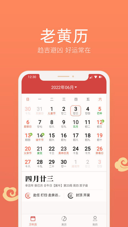 手机彩云日历软件v3.6.3.0 