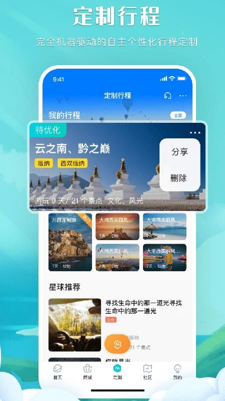 掌中星球app v1.0.22051701 截图4