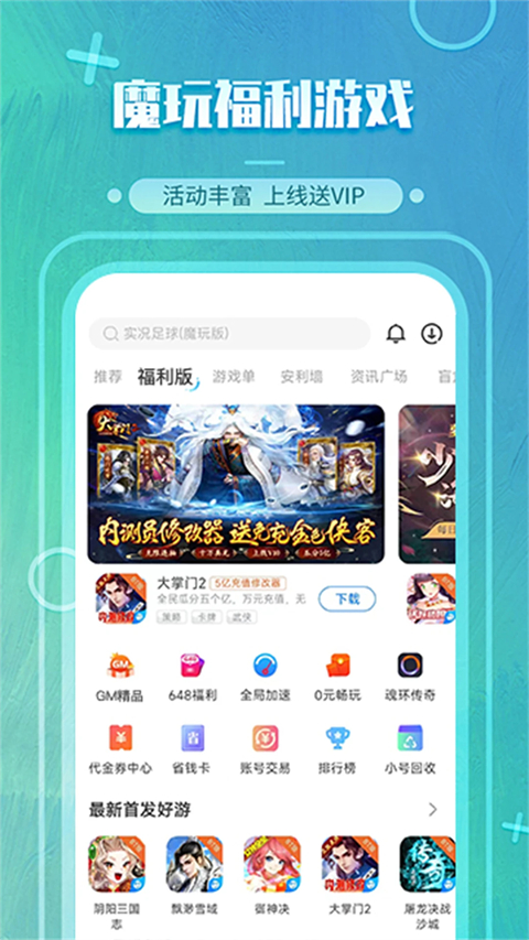 魔玩助手 截图1