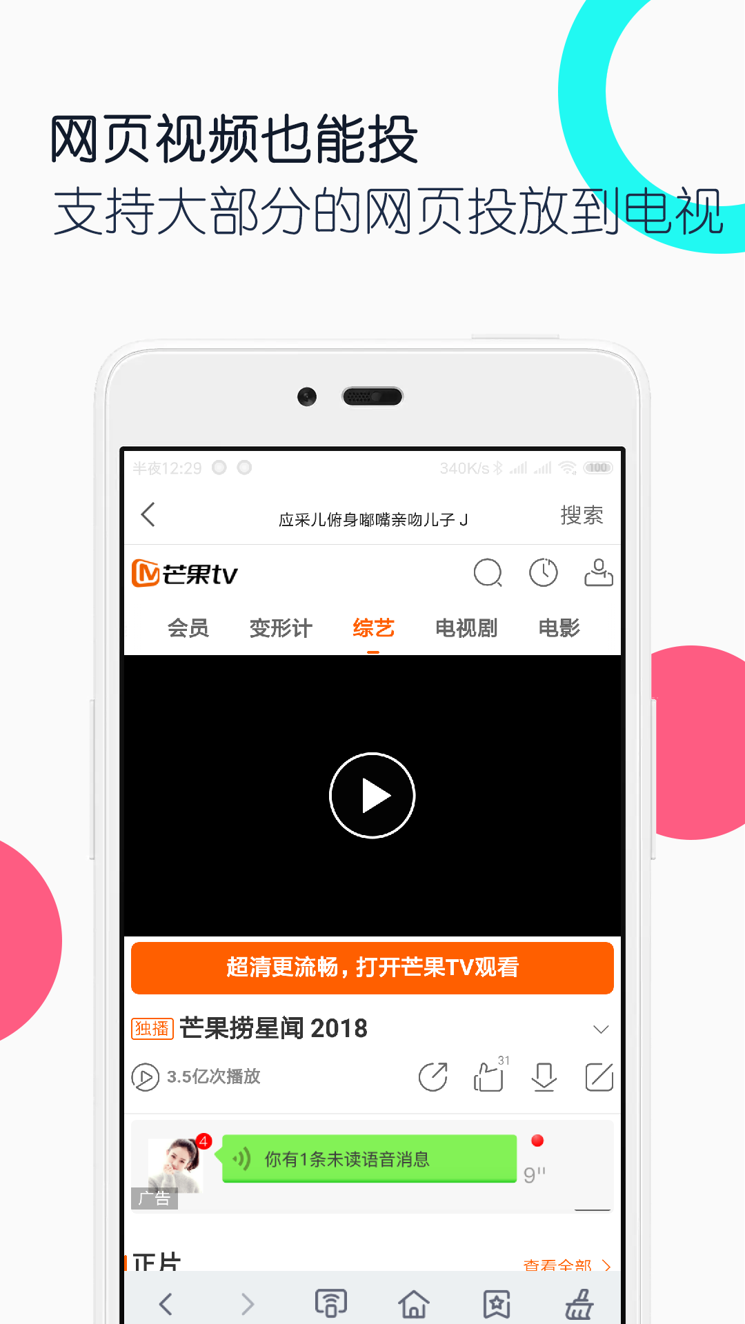 电视投屏全能王app