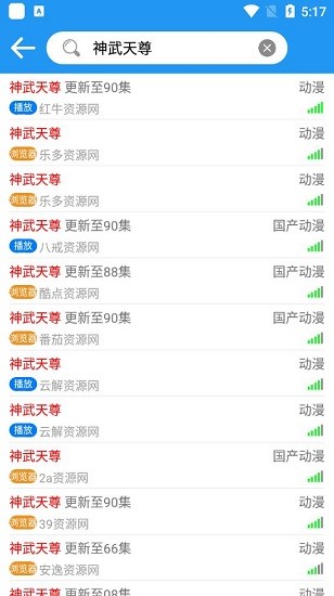 小熊动漫最新版 截图1