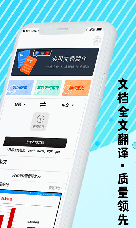 出国游翻译2025 截图2