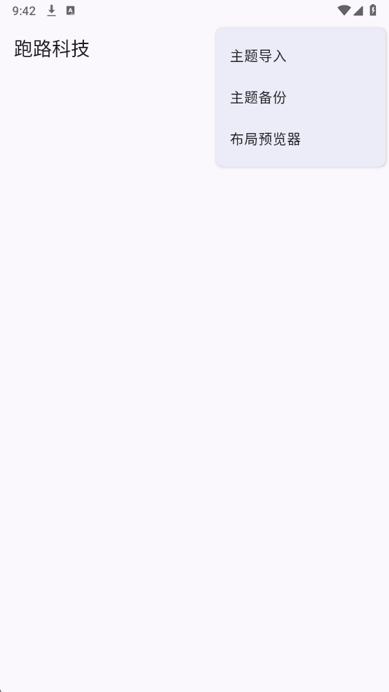 跑路科技3.0公益版