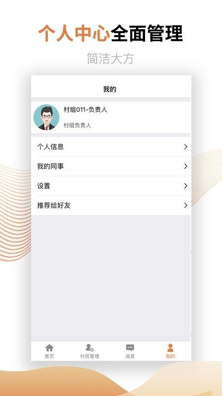 村镇建设管理平台手机客户端 截图2
