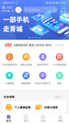 爱青城app 1.2.0 截图1