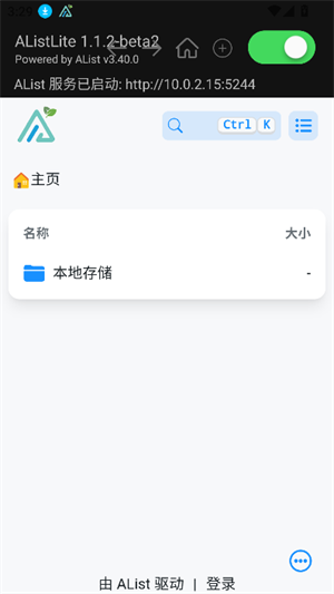 alistlite2.04版本 截图4