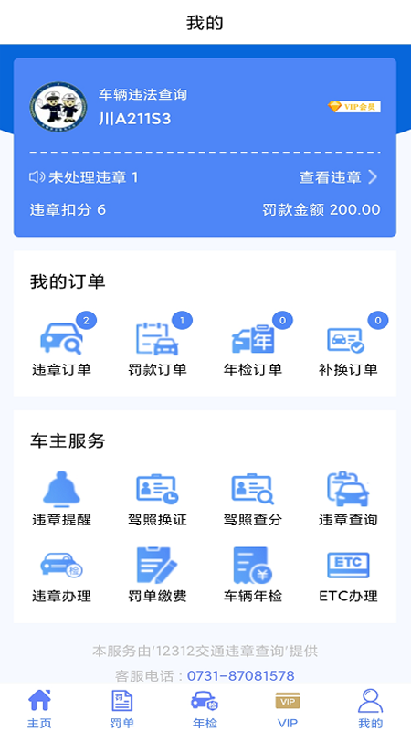 交管违章查询app 截图4