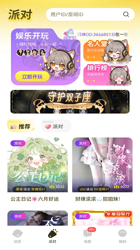 心心派对免费下载 截图3