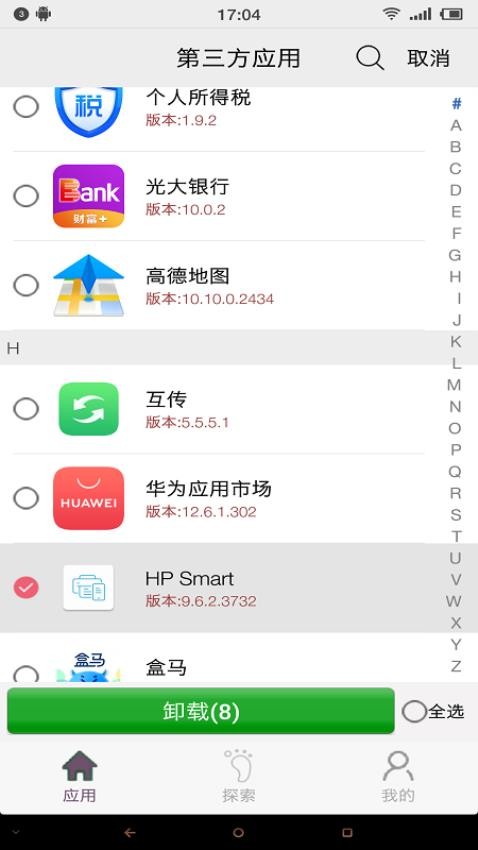 应用启动器免费版 截图2