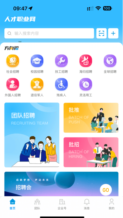 人才职业网app