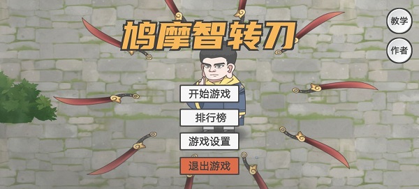 鸠摩智转刀无敌版 截图2