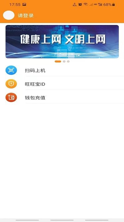 旺旺宝APP 截图2