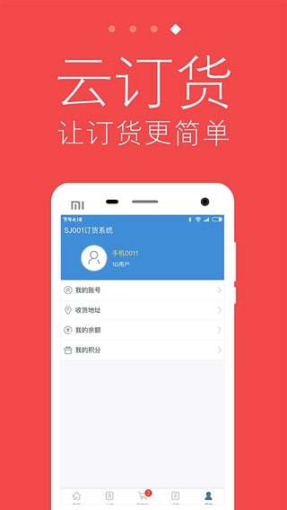 云订货 截图1