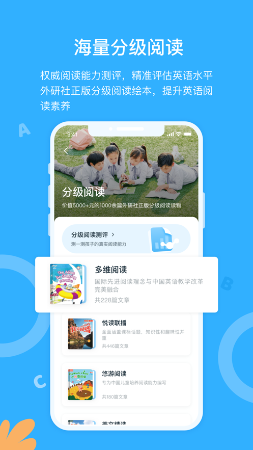 外研优学app 2.7.17 截图4