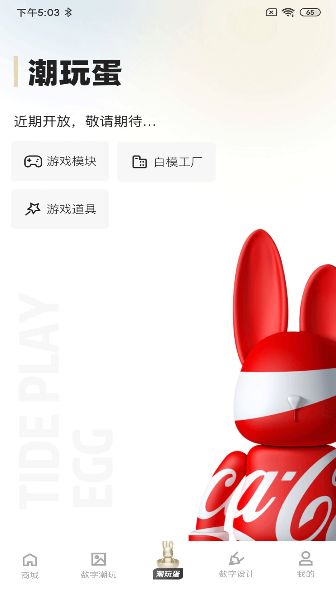 潮玩世界 截图3