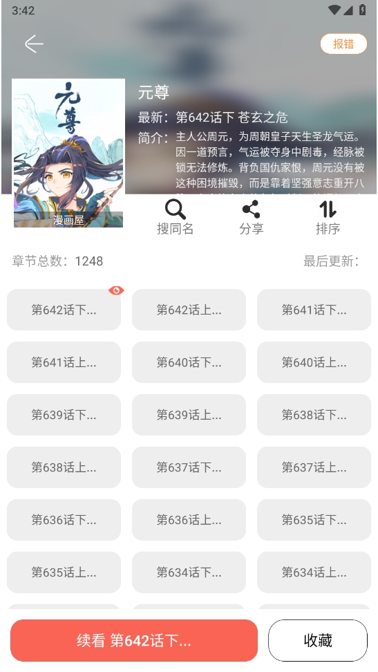 Souman客户端 截图4