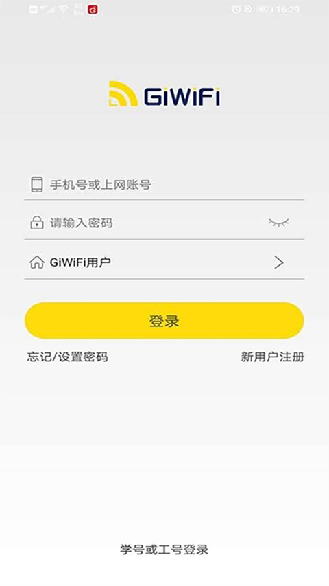 giwifi校园助手客户端