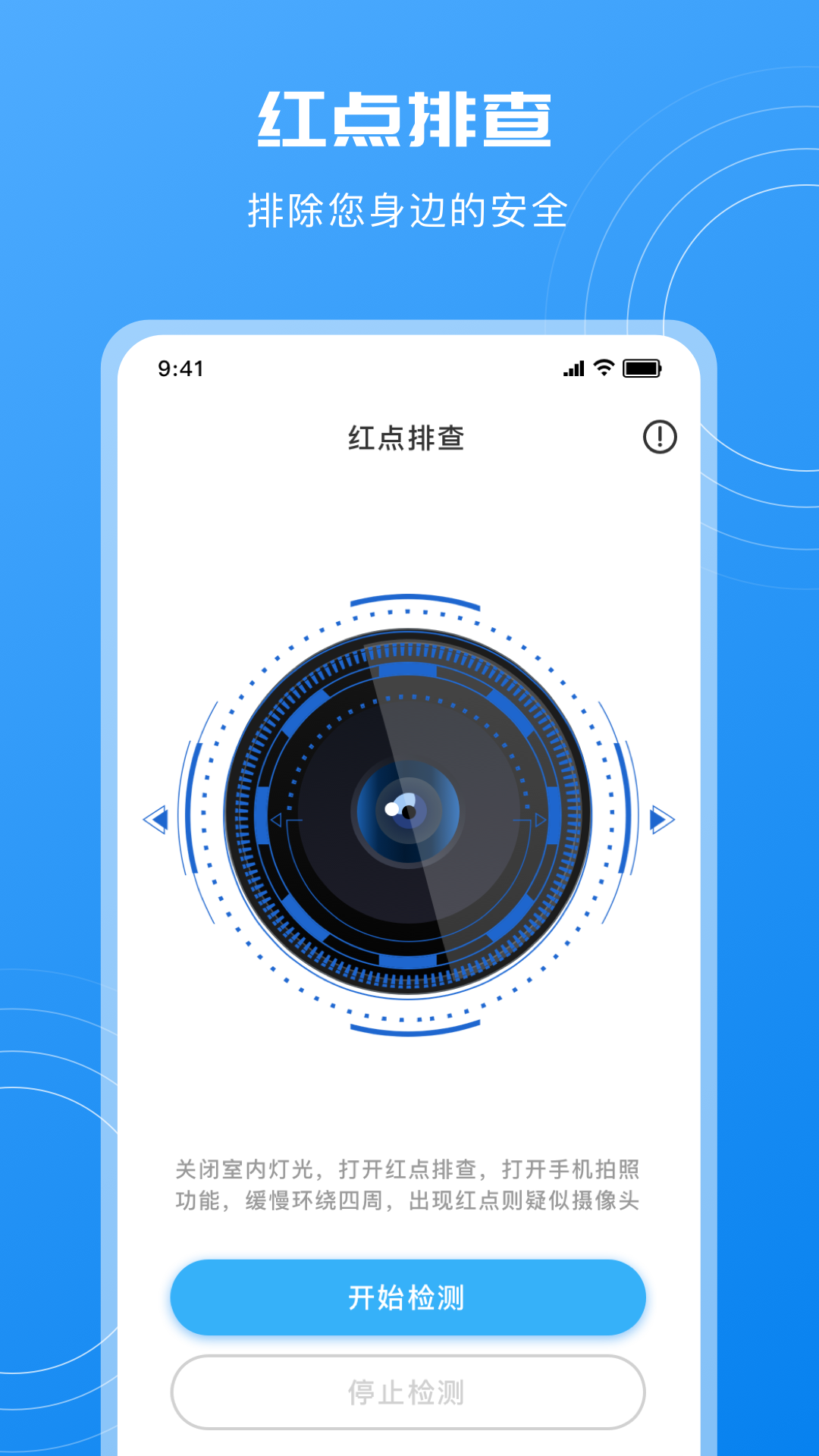 酒店摄像头检测app 截图4