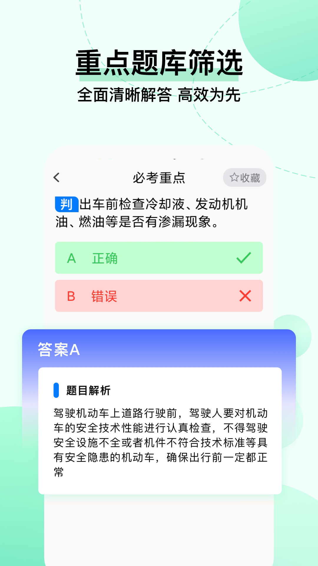 驾考科目一把过app 截图5