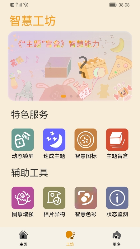 主题协作器app安卓 截图1