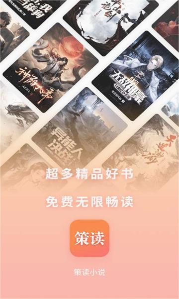 策读app 截图4