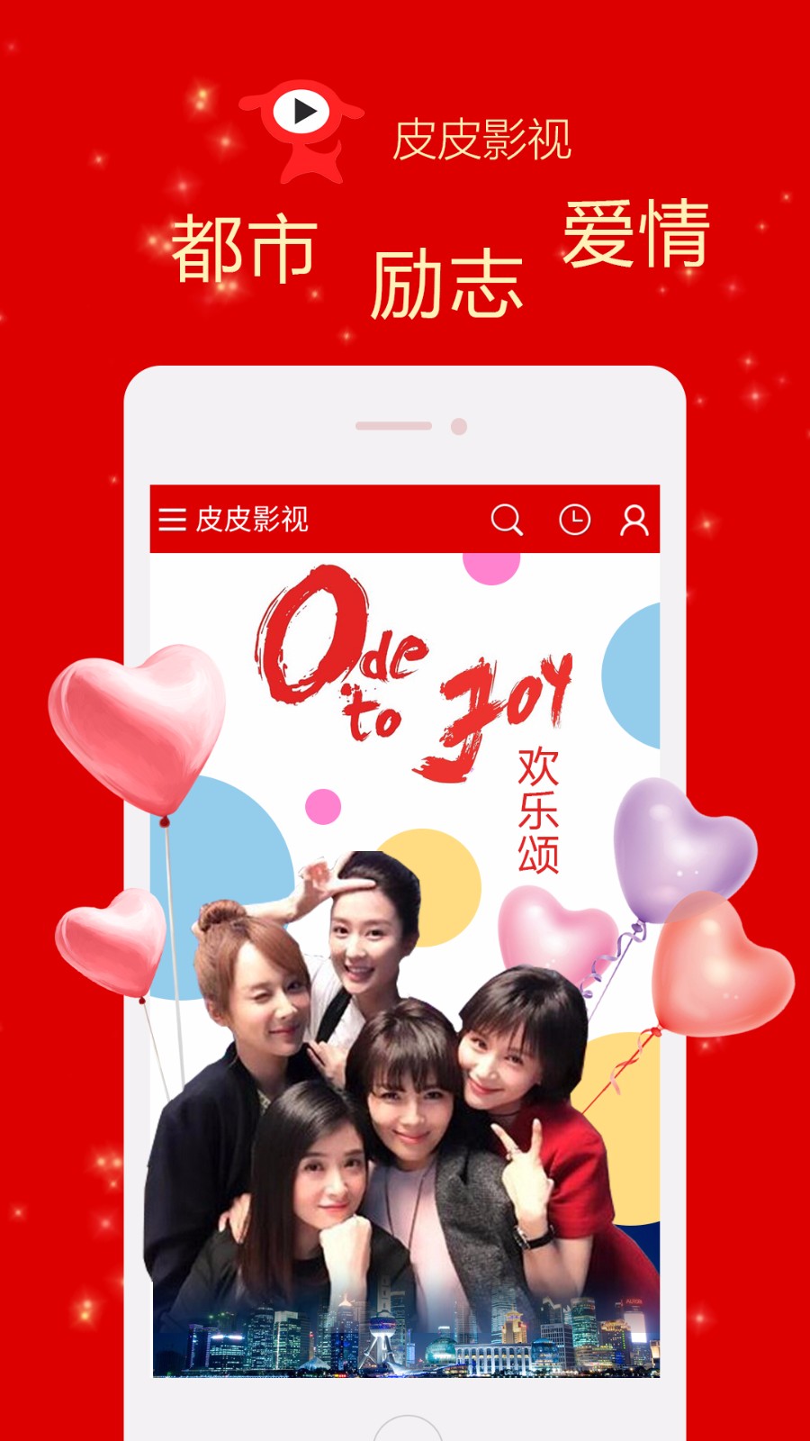 皮皮影视安卓版 截图4