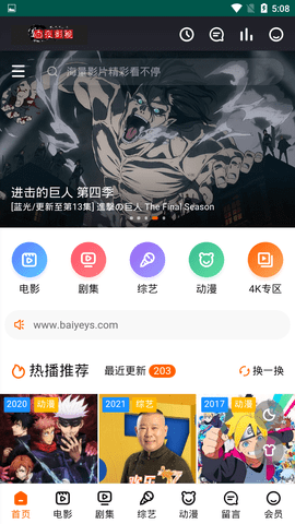 白夜影视app 截图3