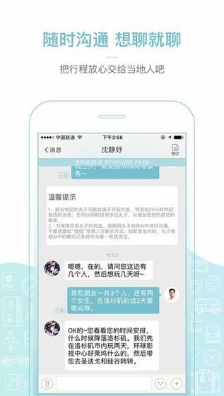 丸子地球app 截图1