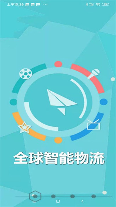 2024全球智能物流 截图4