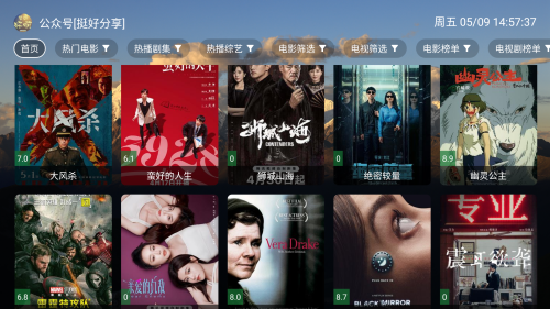 麦芽影视TV盒子最新版本 截图1