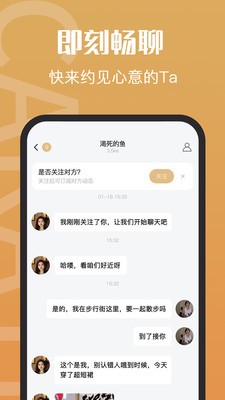 钻石约会 截图1