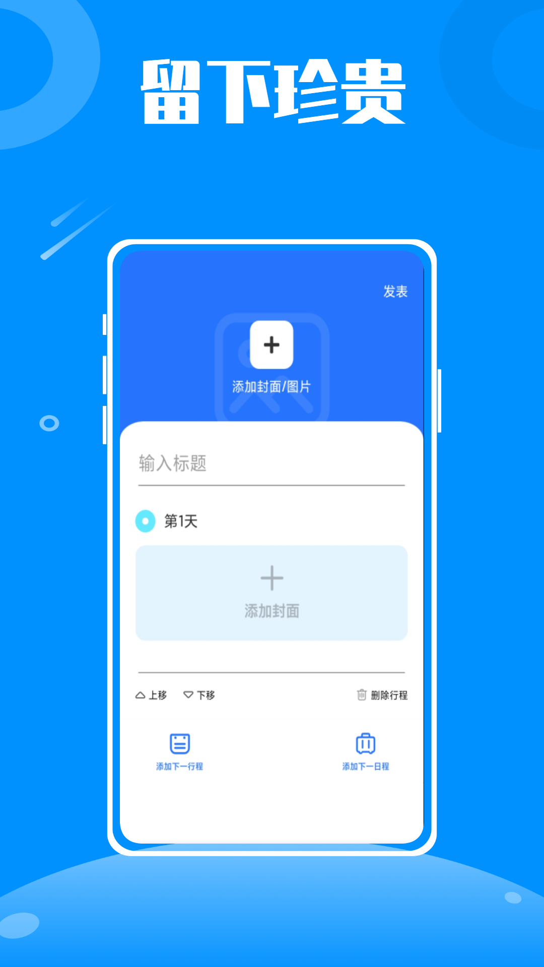 伴游旅行app 截图2