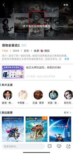 2345影视大全免费 截图6