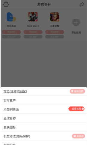 游狗多开app免费