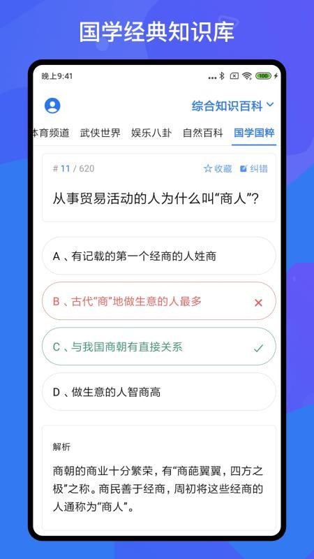 百科知识轻松抢答无广告版 v1.3.1 截图5