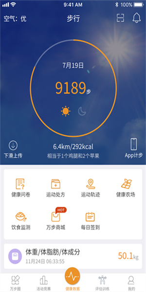 万步健康app安装 截图2