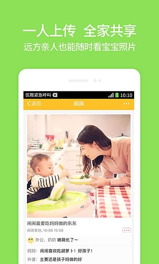 亲宝宝 6.7.5 截图3