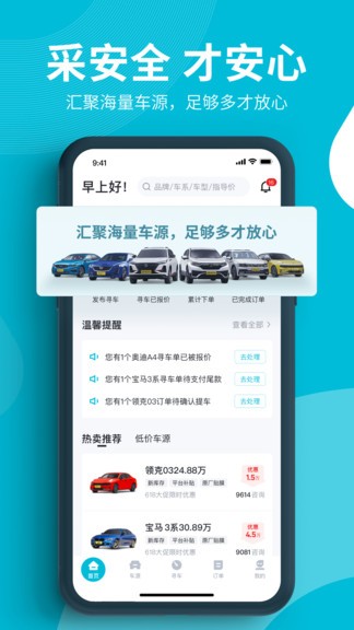 卖车通软件 v1.6.8 截图3