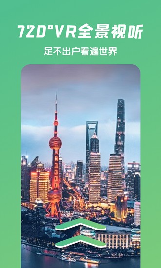 遨游世界街景app v1.1.5 截图2