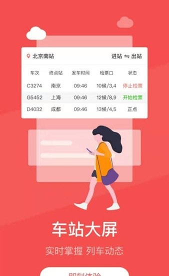 中国铁旅app v5.1.3 截图3