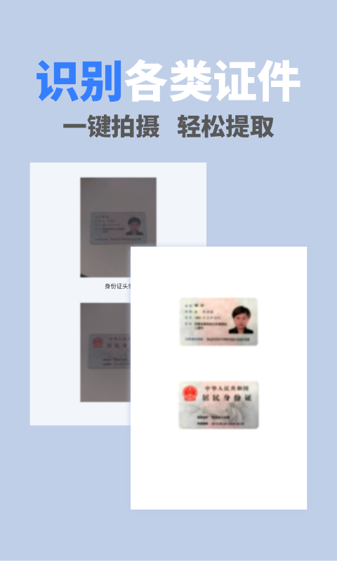 文字识别OCR扫描 截图2