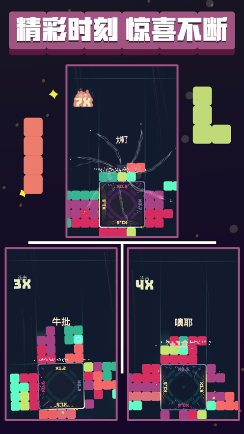 旋转俄罗斯 截图3