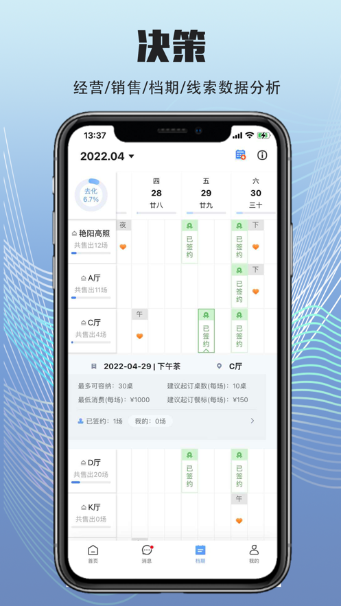 宴荟佳app v1.0.4 截图1