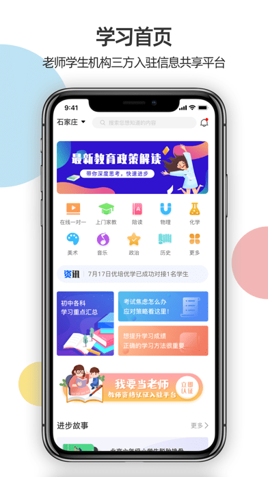 优培优学 截图3