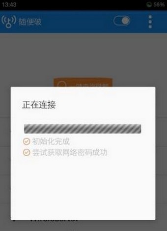 WiFi Master Key 截图4