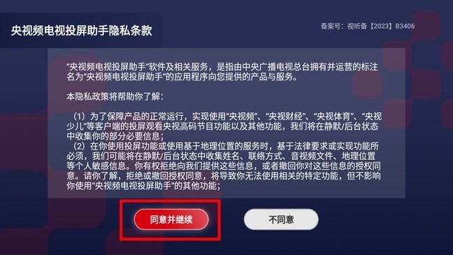 央视频电视投屏助手 截图2