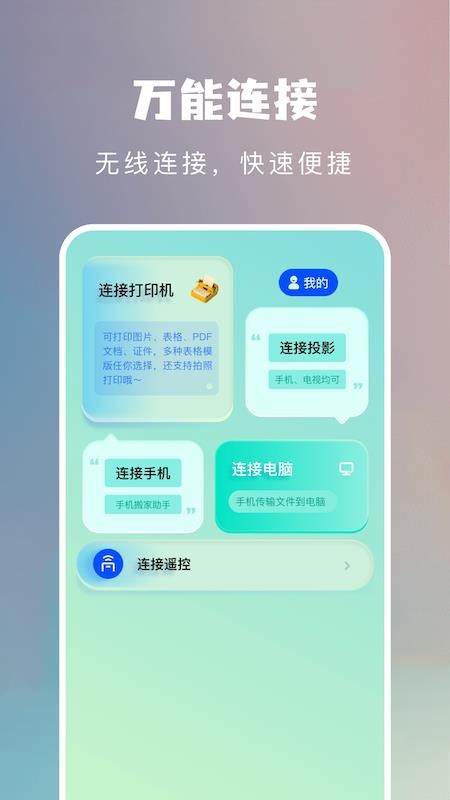 设备连接魔盒app v1.6 截图2