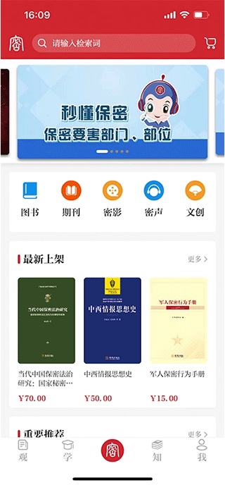 保密观学习app