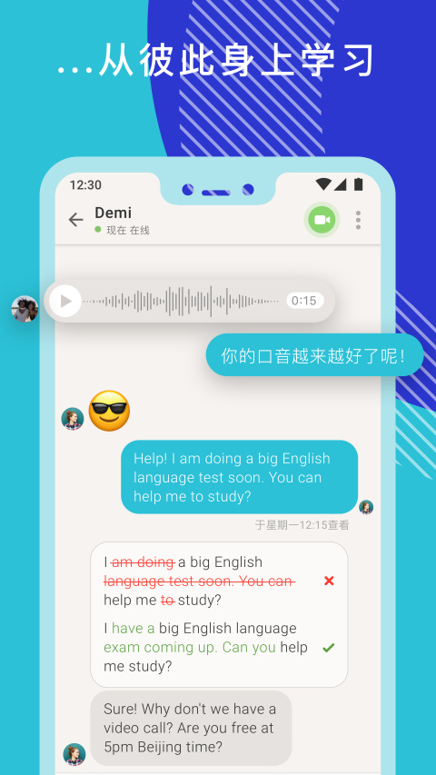 国际交友软件tandem 截图5